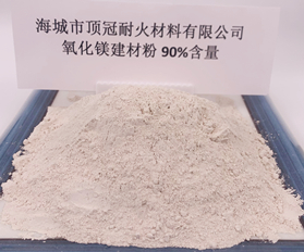 90%氧化鎂粉（白）